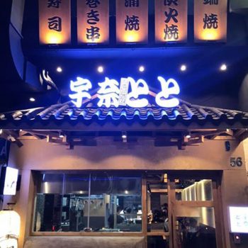 Nhà hàng cơm lươn kiểu Nhật được thiết kế và xây dựng ở TP.Hồ Chí Minh, làm gợi nhớ đến hình ảnh Nhật Bản cho những người Nhật xa quê